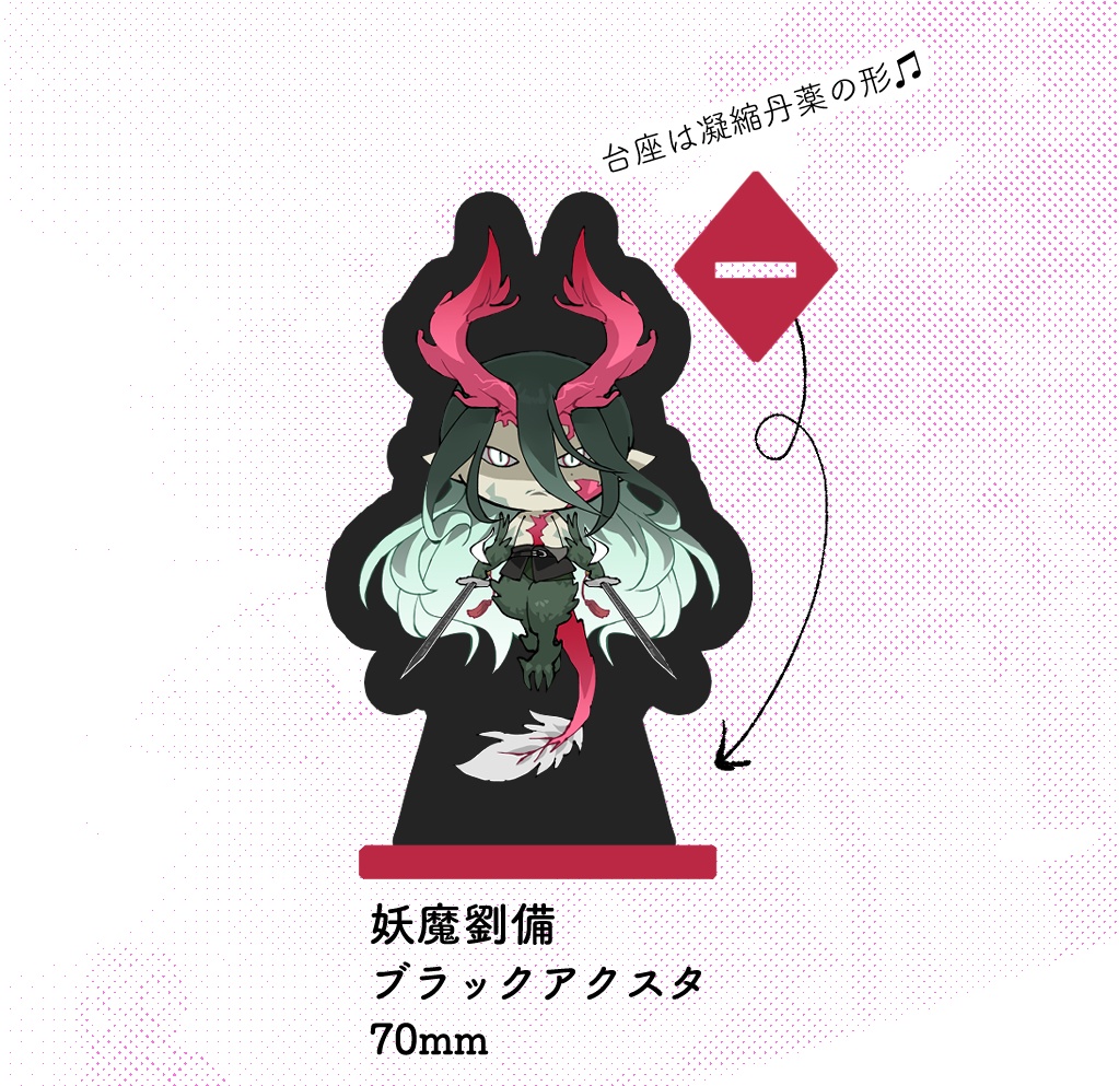 妖魔劉備ブラックアクスタ