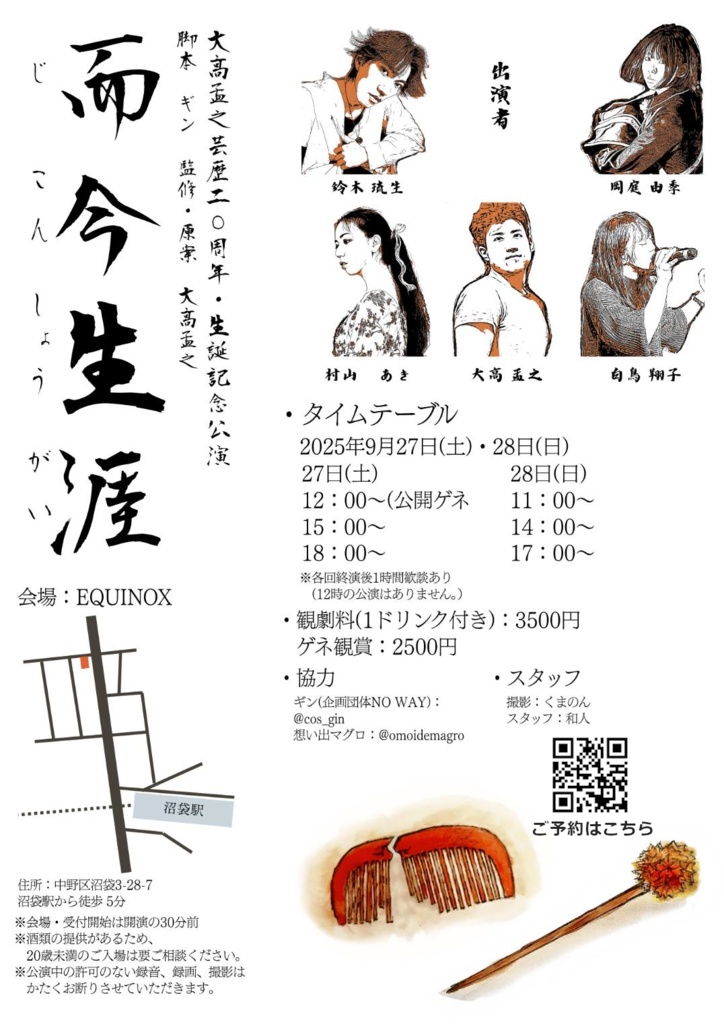 而今生涯ゲネプロ動画