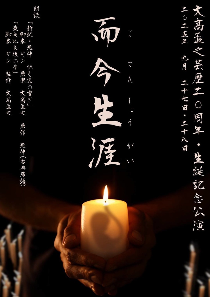 而今生涯ゲネプロ動画