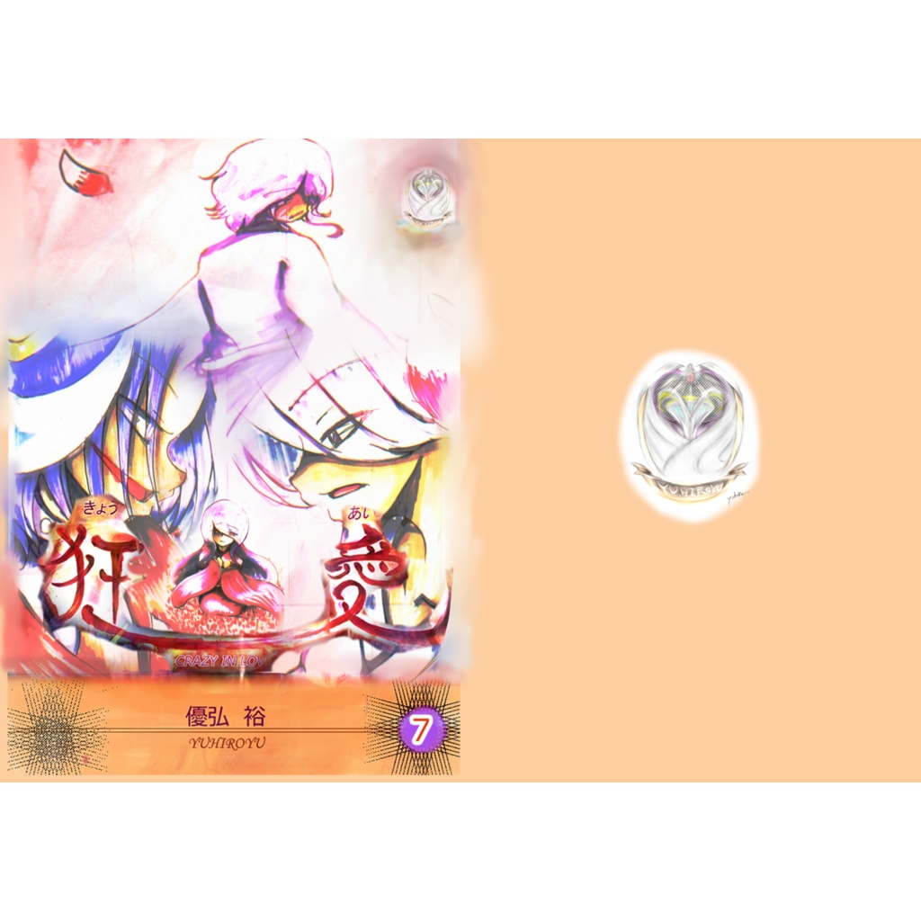 狂愛　第7話（冊子版）