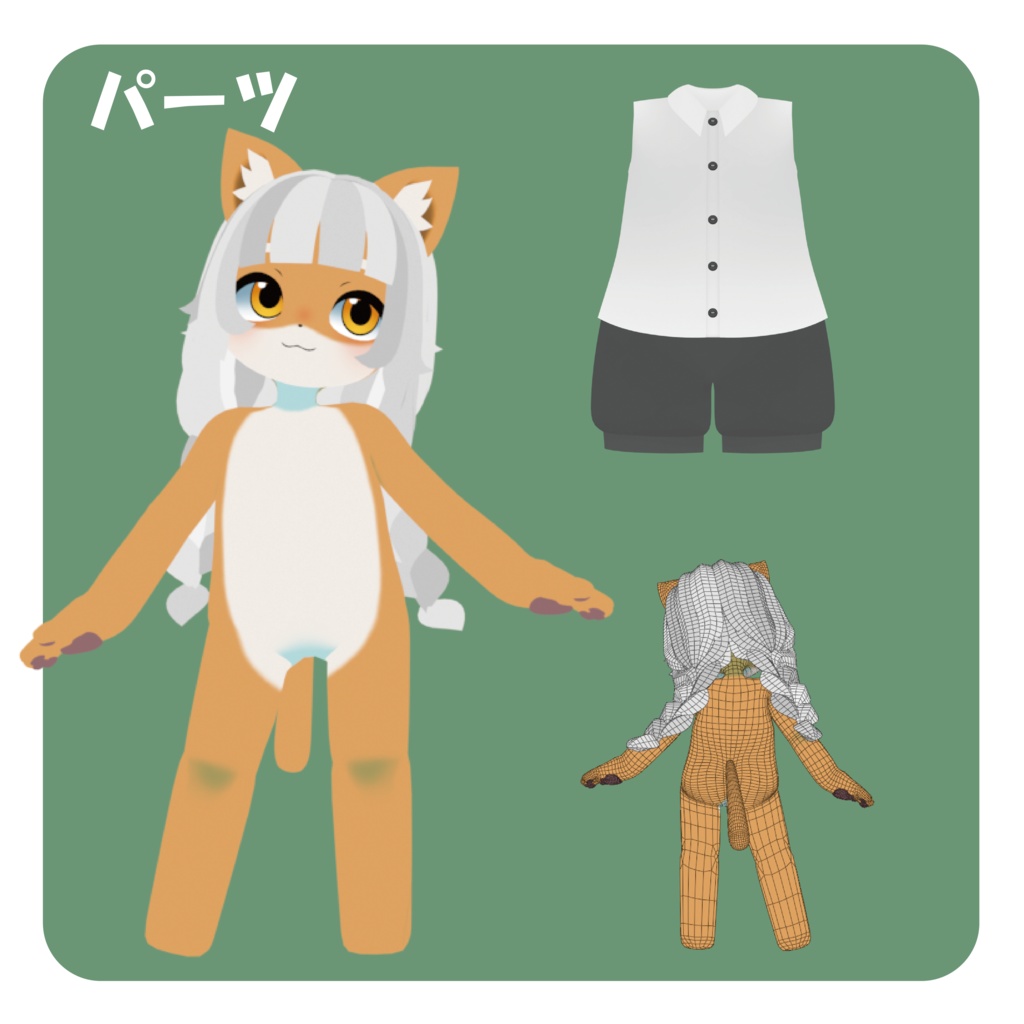 ケモシフター/オリジナル3Dモデル