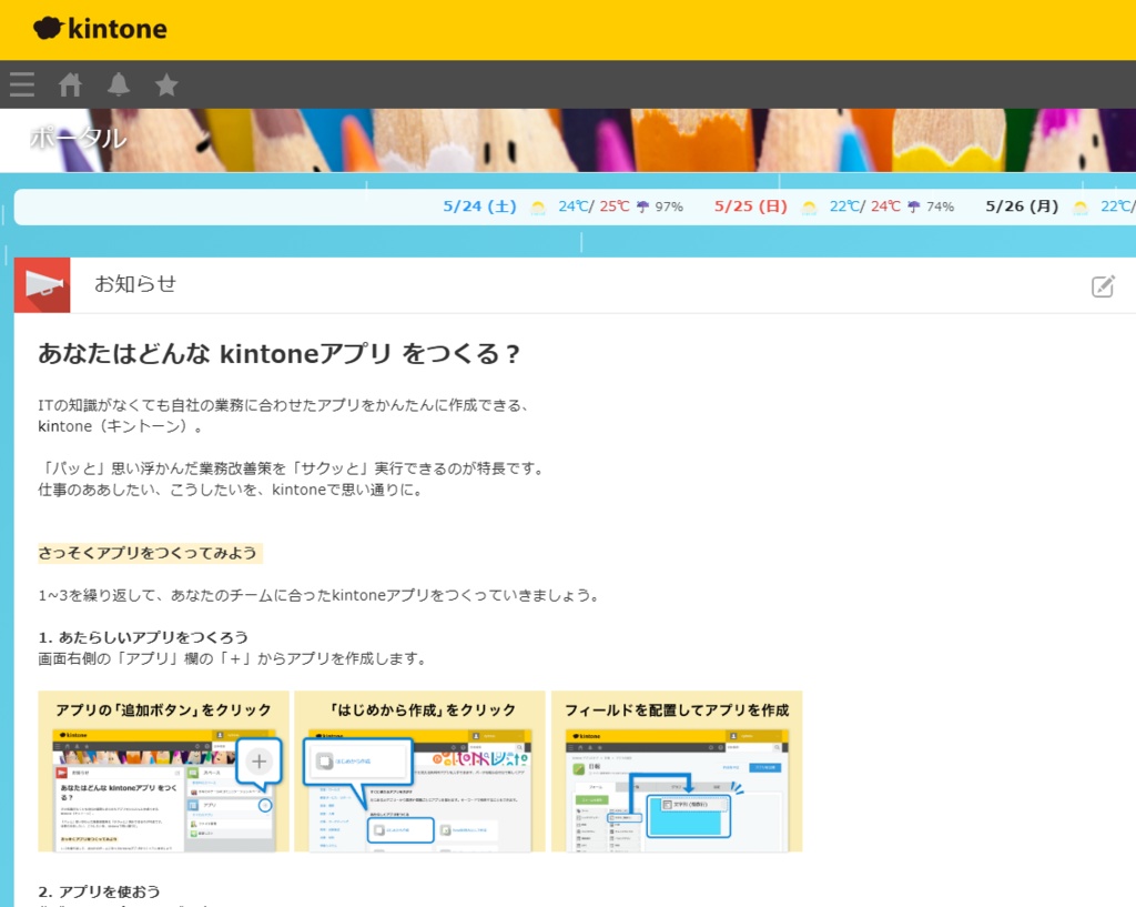 kintoneで使える　ポータル画面にお天気情報を表示