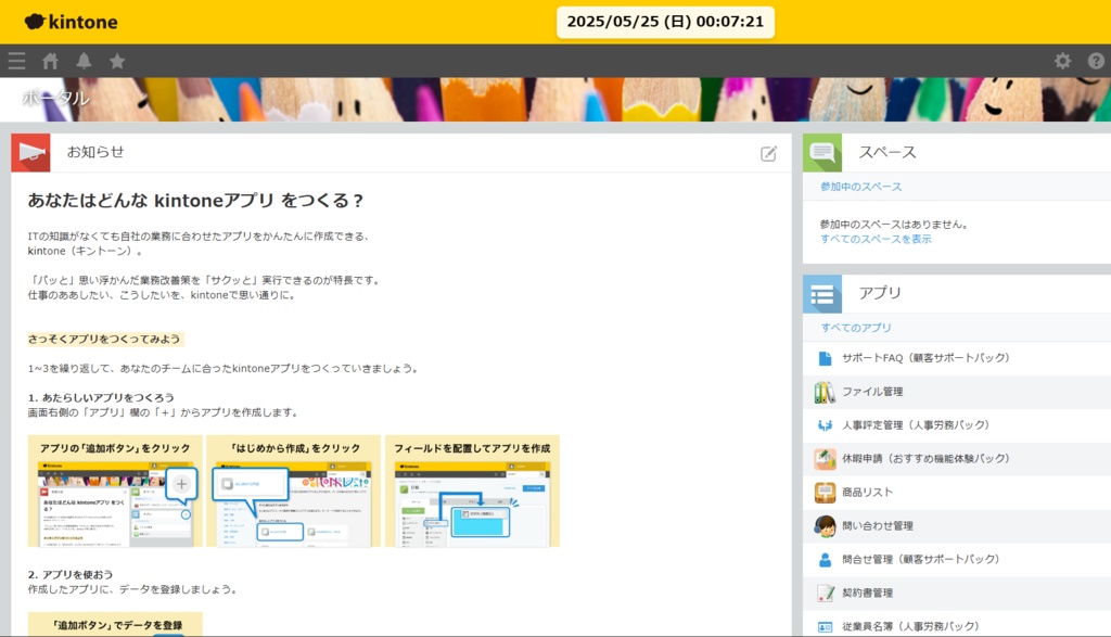 kintoneで使える　ポータル画面　アプリなどに　時計を設置