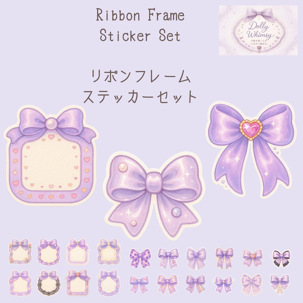 リボンフレームステッカーセット-ラベンダー- デジタル版(PNG・GoodNotes対応)