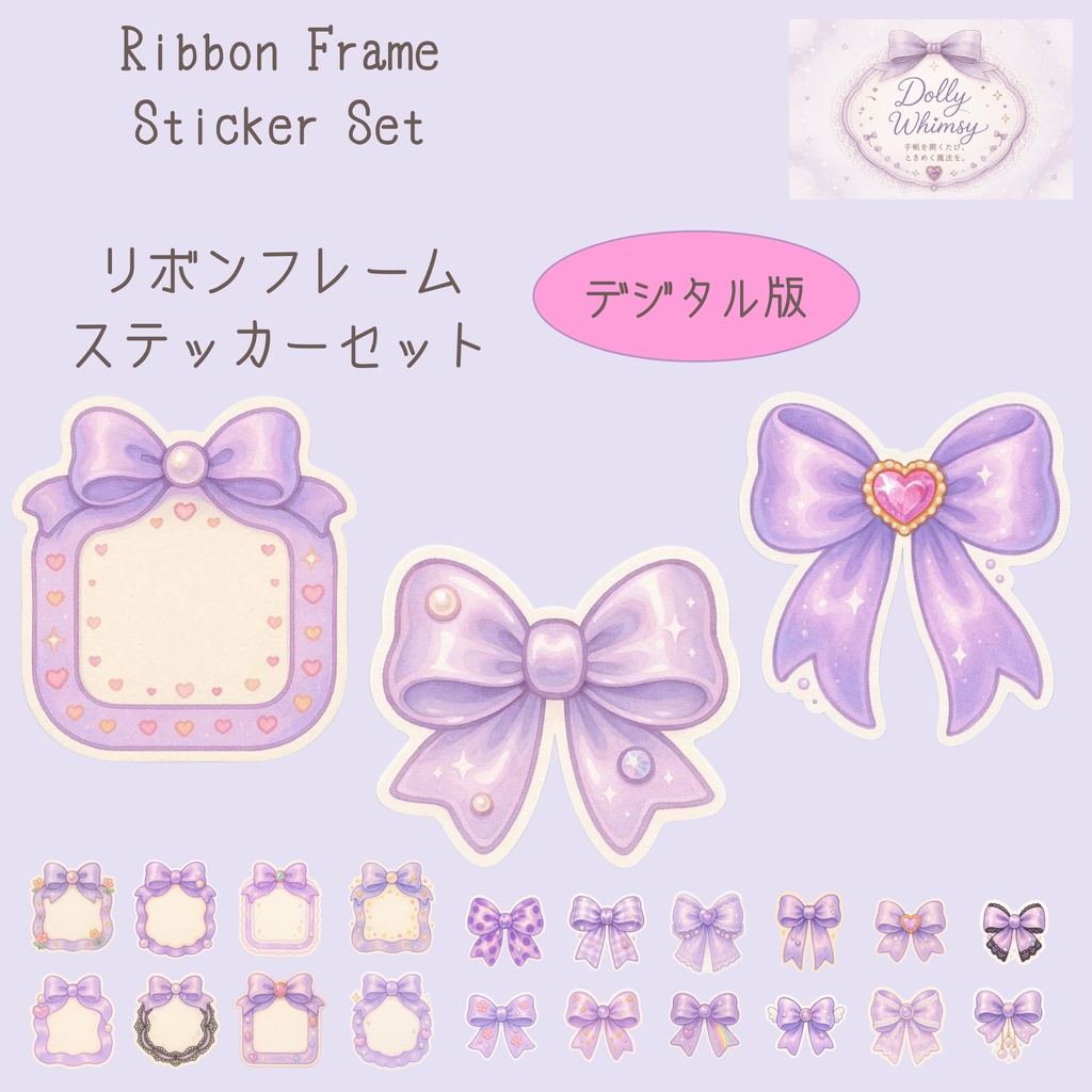 リボンフレームステッカーセット-ラベンダー-【デジタル版】（PNG・GoodNotes対応）