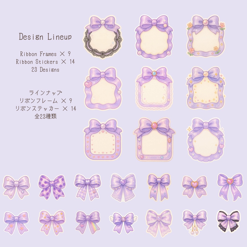 リボンフレームステッカーセット-ラベンダー- デジタル版(PNG・GoodNotes対応)