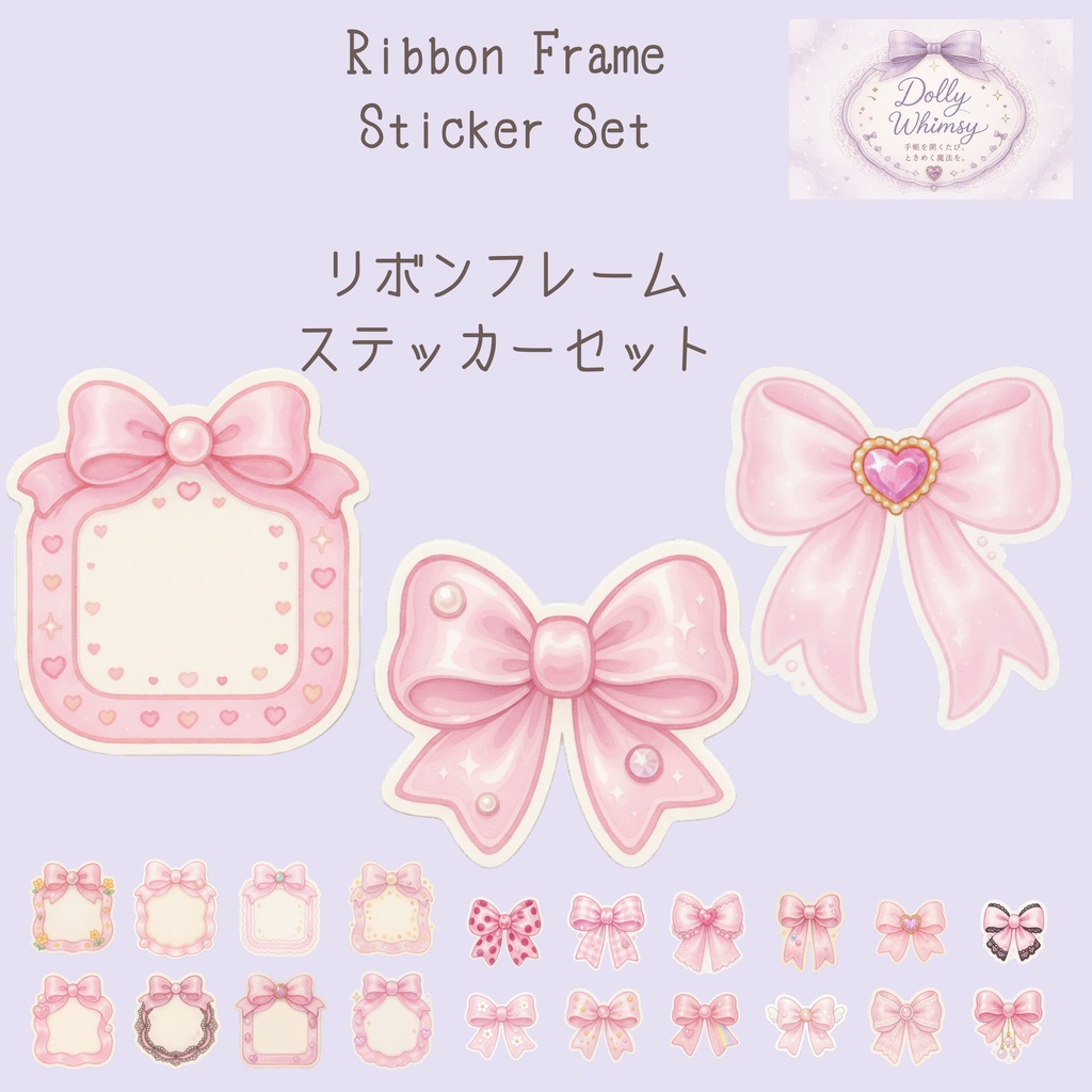 リボンフレームステッカーセット-ピンク- デジタル版(PNG・GoodNotes対応)