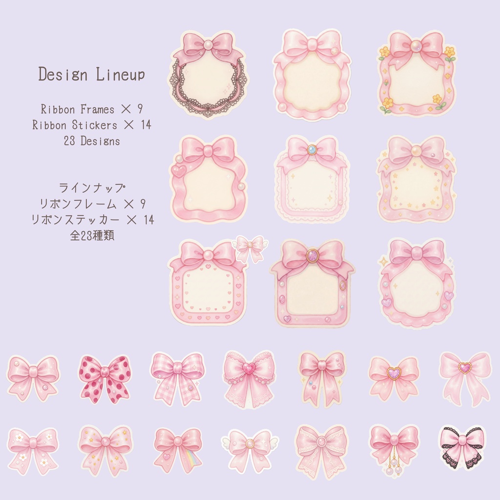 リボンフレームステッカーセット-ピンク- デジタル版(PNG・GoodNotes対応)