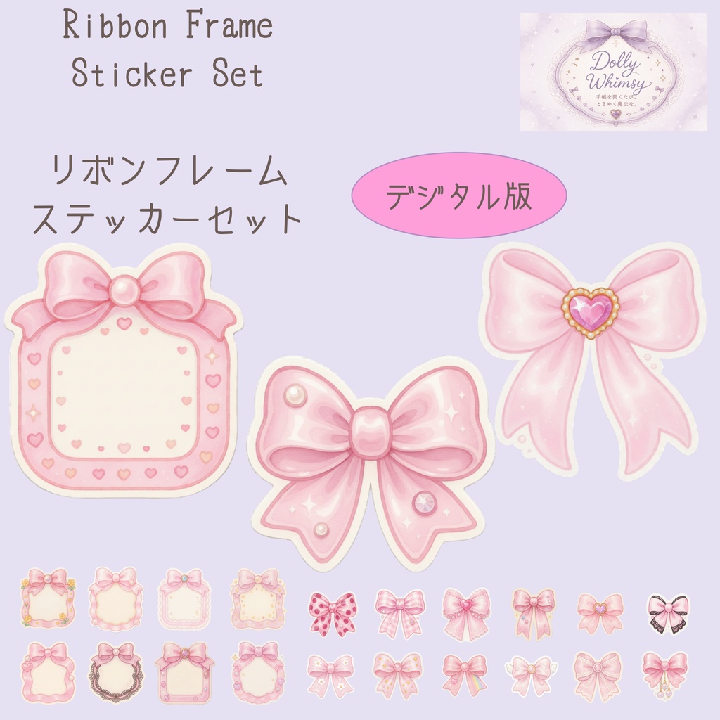 リボンフレームステッカーセット-ピンク-【デジタル版】（PNG・GoodNotes対応）