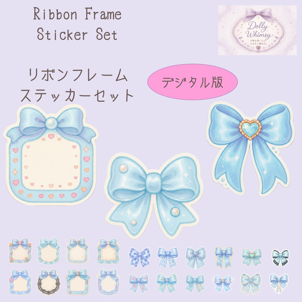 リボンフレームステッカーセット-ライトブルー-【デジタル版】（PNG・GoodNotes対応）