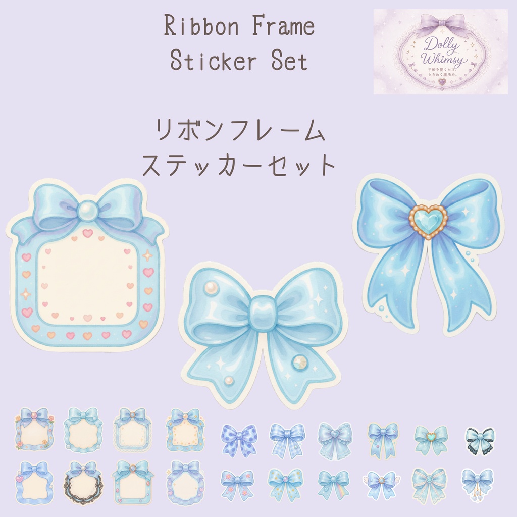 リボンフレームステッカーセット-ライトブルー-　デジタル版（PNG・GoodNotes対応）