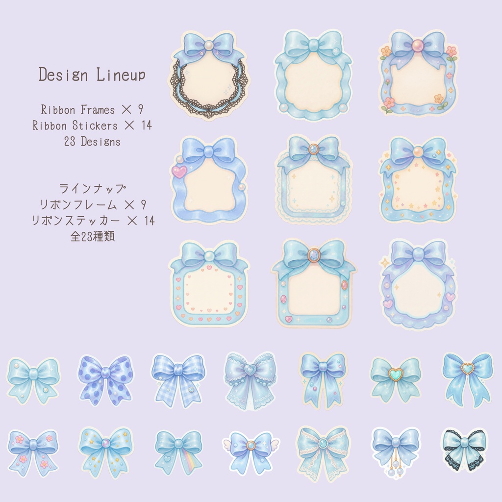 リボンフレームステッカーセット-ライトブルー-【印刷版】(PDF)
