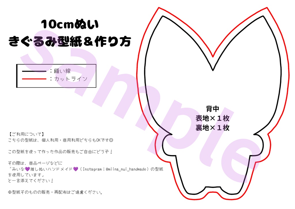 【無料配布|PDF型紙&作り方】約11㎝ぬい用 ちびぐるみ用 くま&うさぎ着ぐるみ