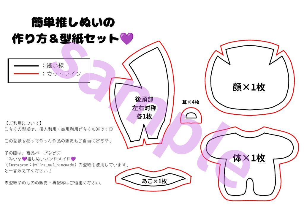 【PDF型紙(作り方説明付き)】約11cm ちいさな推しぬいの作り方|持ち運びしやすいミニぬい