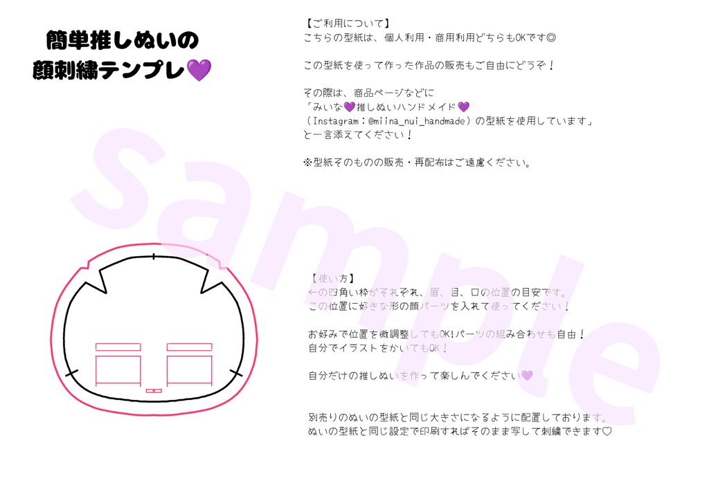 【無料PDF】約11cm ちいさな推しぬいのお顔テンプレ|目・眉・口を組み合わせて作る刺繍図案