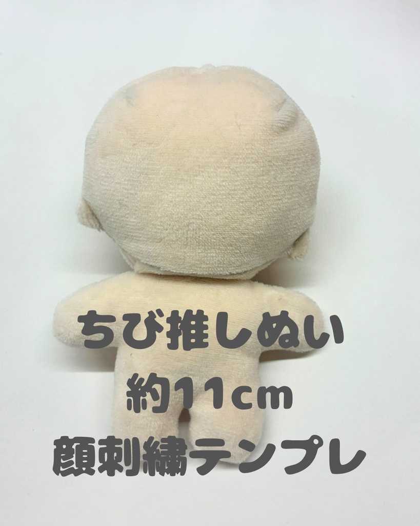 【無料PDF】約11cm ちいさな推しぬいのお顔テンプレ|目・眉・口を組み合わせて作る刺繍図案