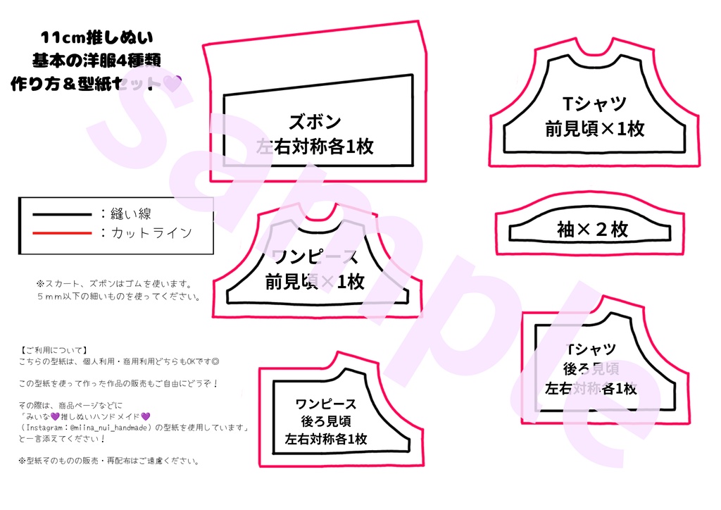 【PDF型紙】11cm推しぬいの基本服4種|Tシャツ・ズボン・スカート・ワンピース|作り方説明付き