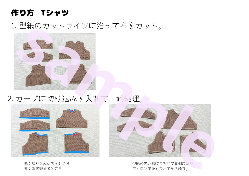 【PDF型紙】11cm推しぬいの基本服4種|Tシャツ・ズボン・スカート・ワンピース|作り方説明付き