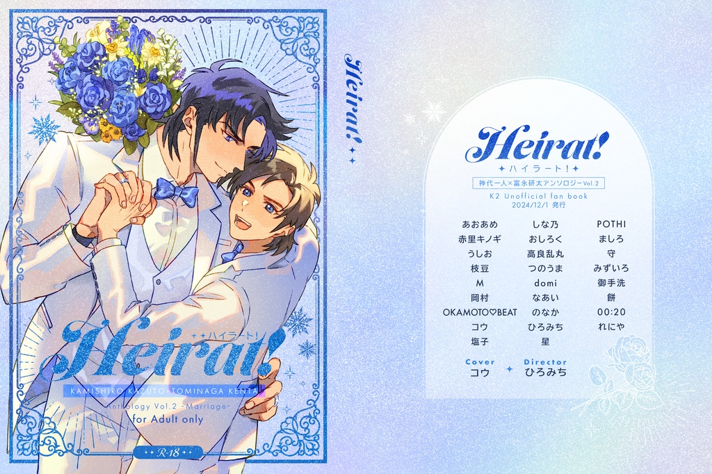 【通常版】K富結婚アンソロジー『Heirat!』