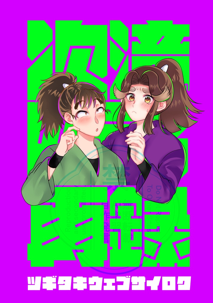 次滝WEB再録