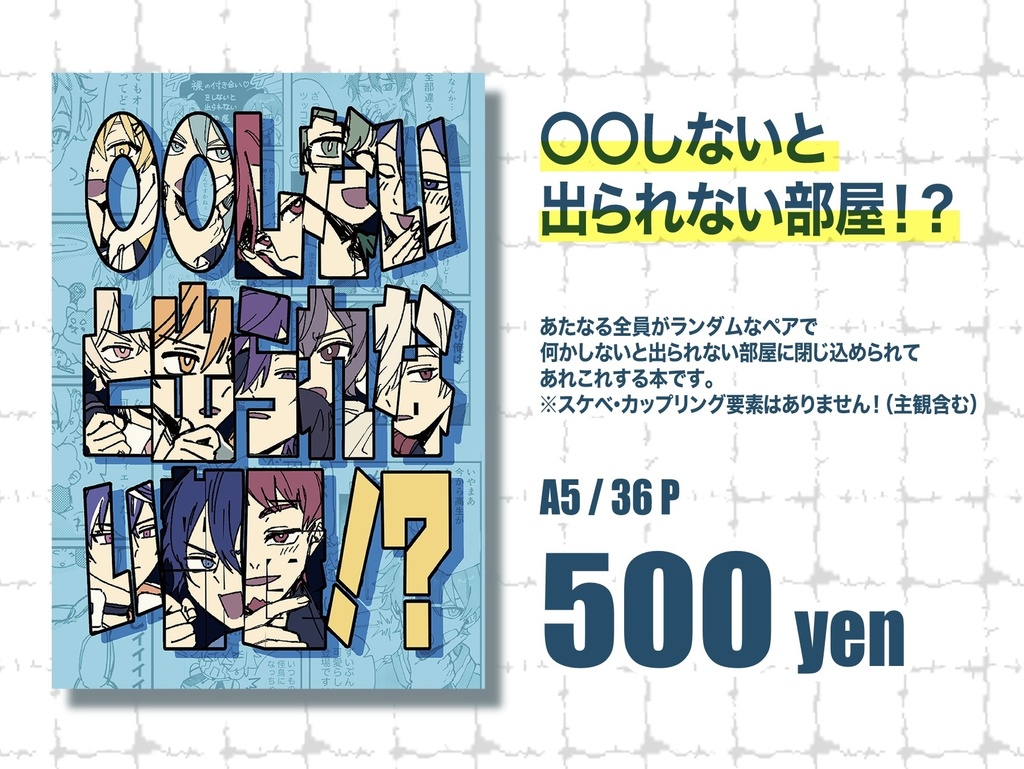 【非公式】あたたかくなる漫画本(再販)