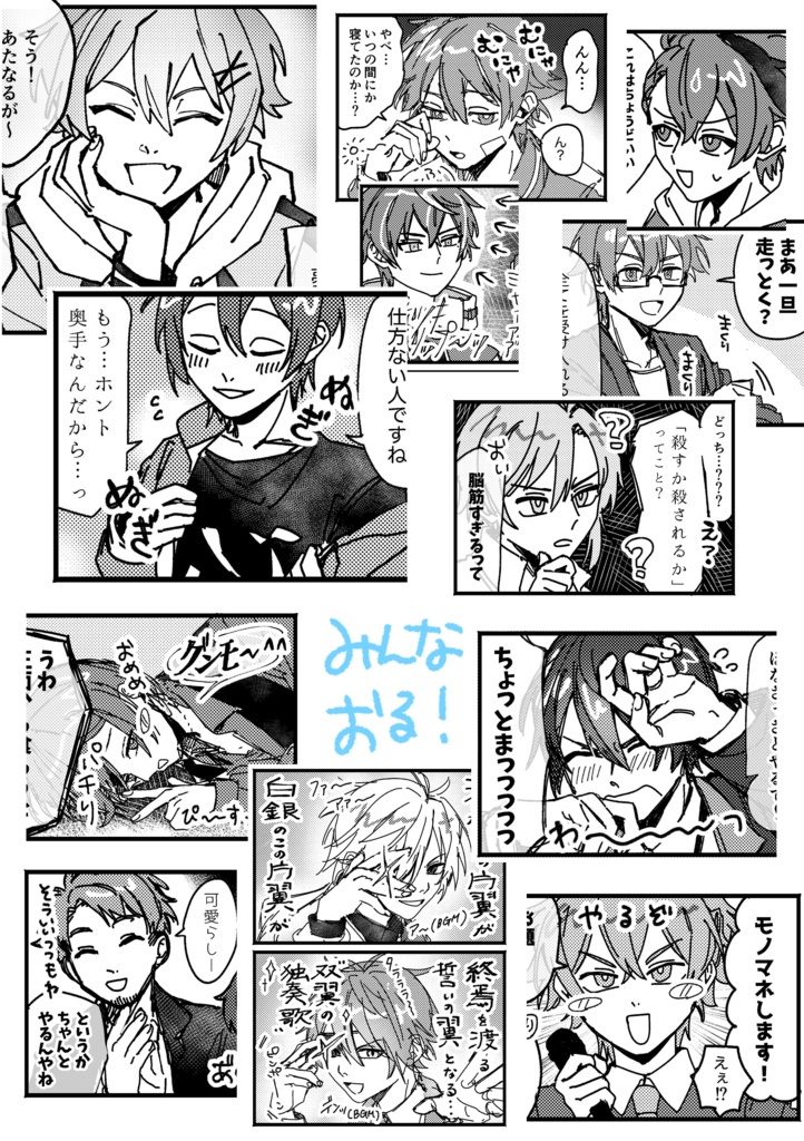 【非公式】あたたかくなる漫画本(再販)