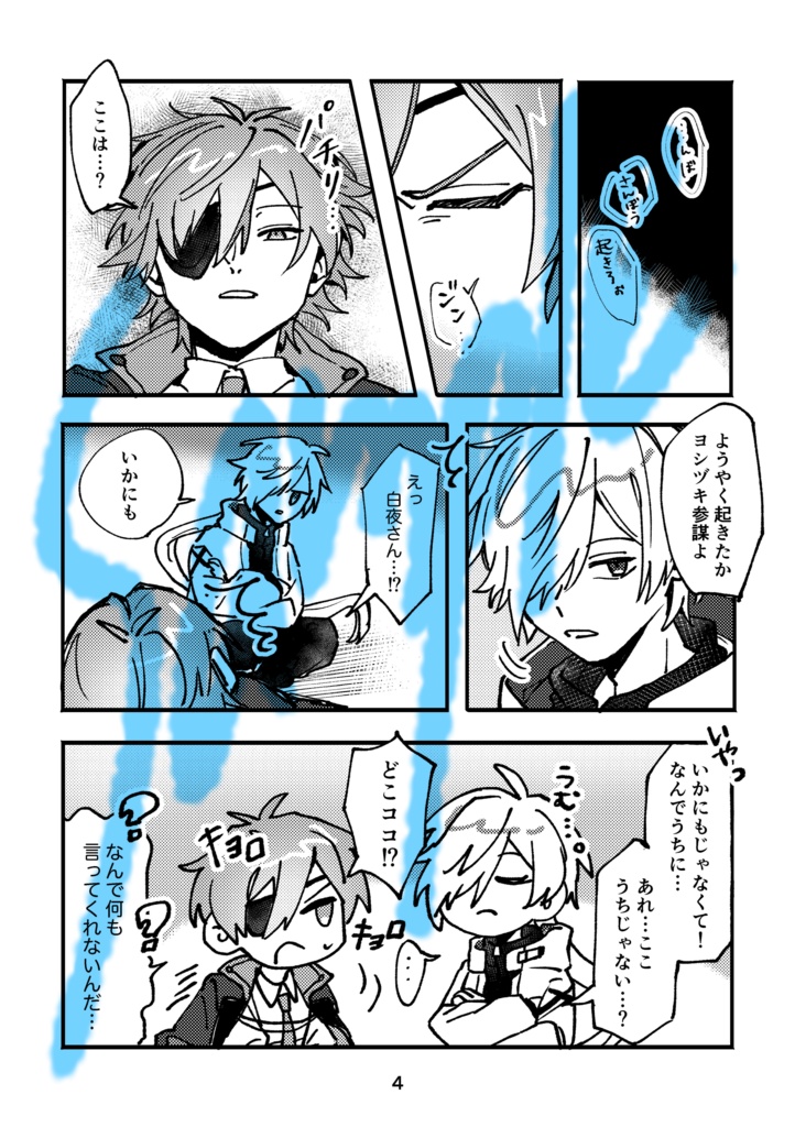 【非公式】あたたかくなる漫画本(再販)