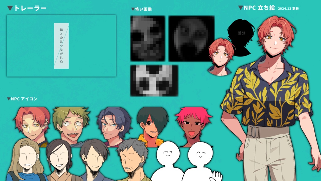 縁と命はつながれぬ 【クトゥルフ神話TRPG】