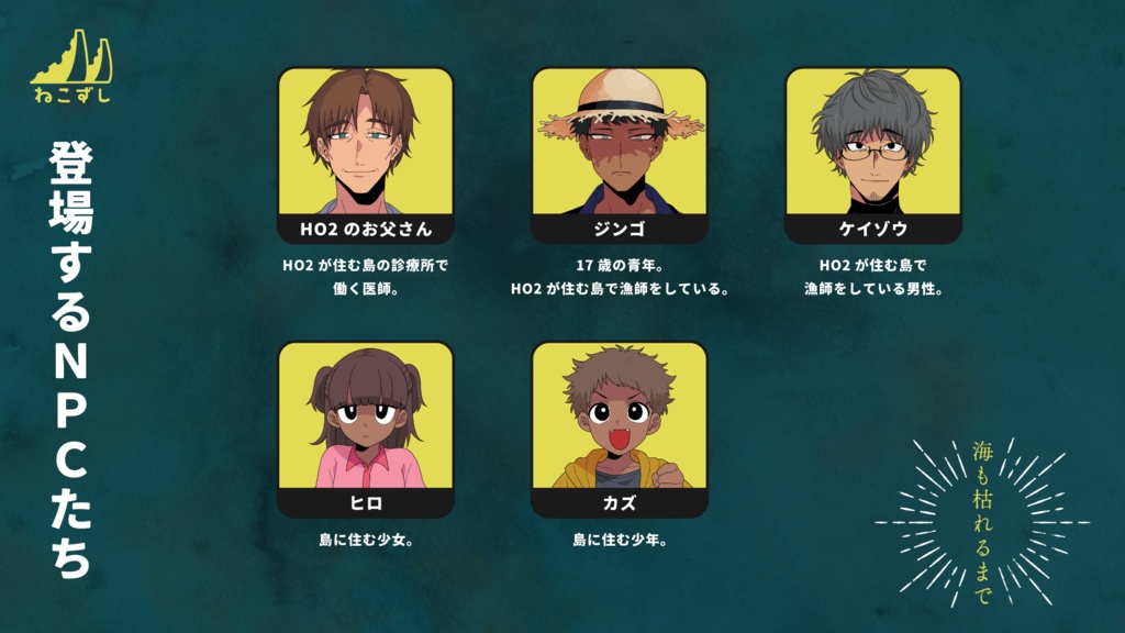 海も枯れるまで 【クトゥルフ神話TRPG】