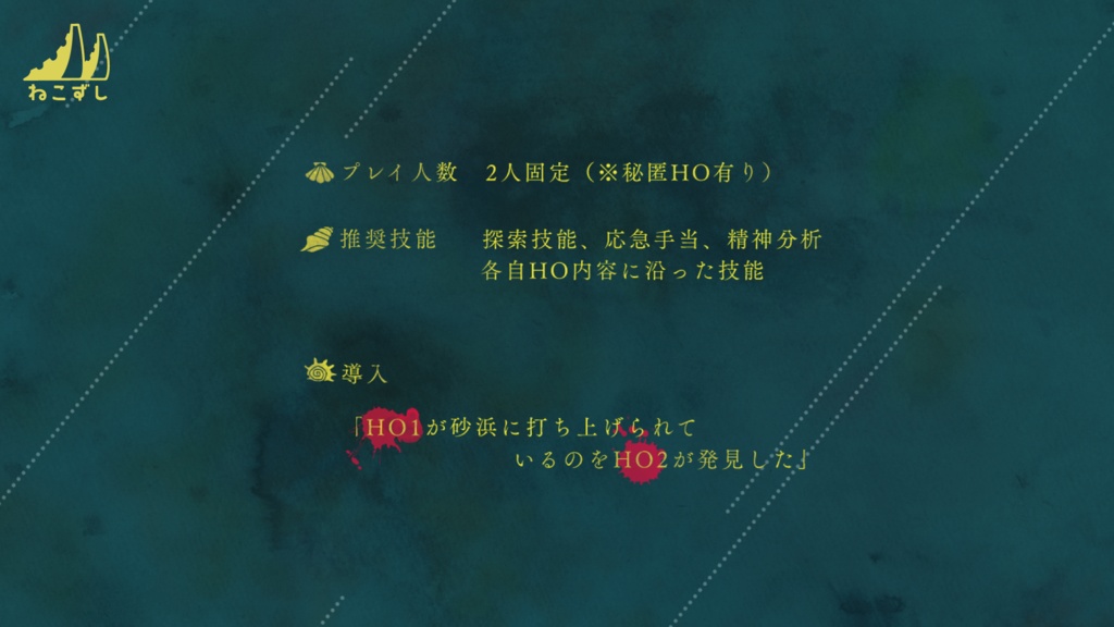 海も枯れるまで 【クトゥルフ神話TRPG】