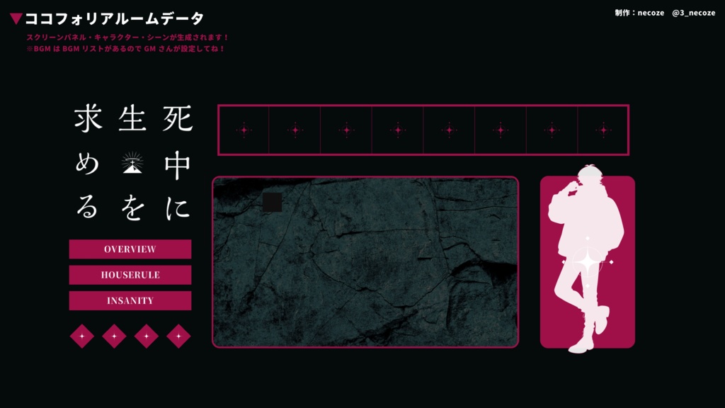 死中に生を求める 【クトゥルフ神話TRPG】