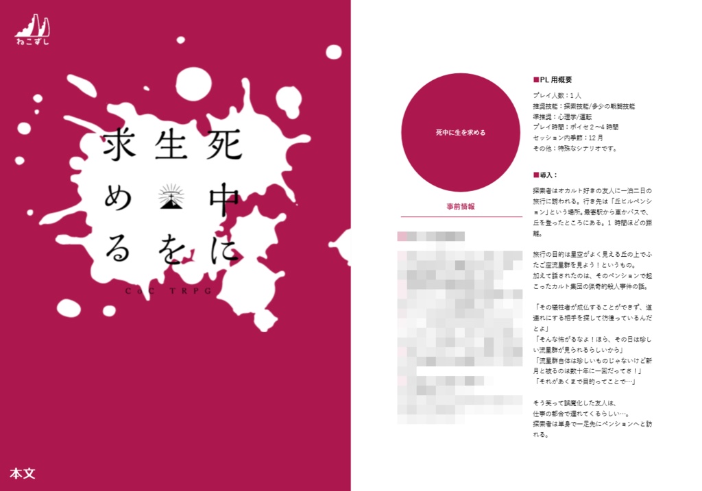 死中に生を求める 【クトゥルフ神話TRPG】