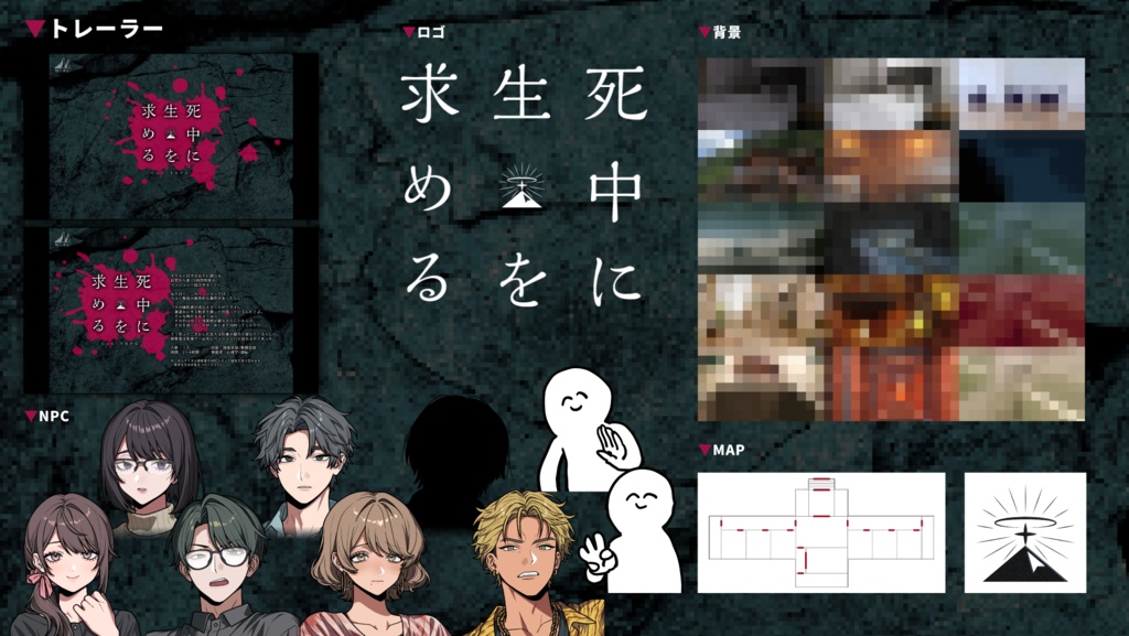 死中に生を求める 【クトゥルフ神話TRPG】