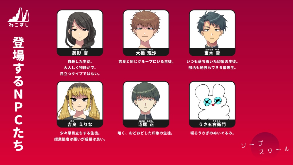 ソープスクール 【クトゥルフ神話TRPG】