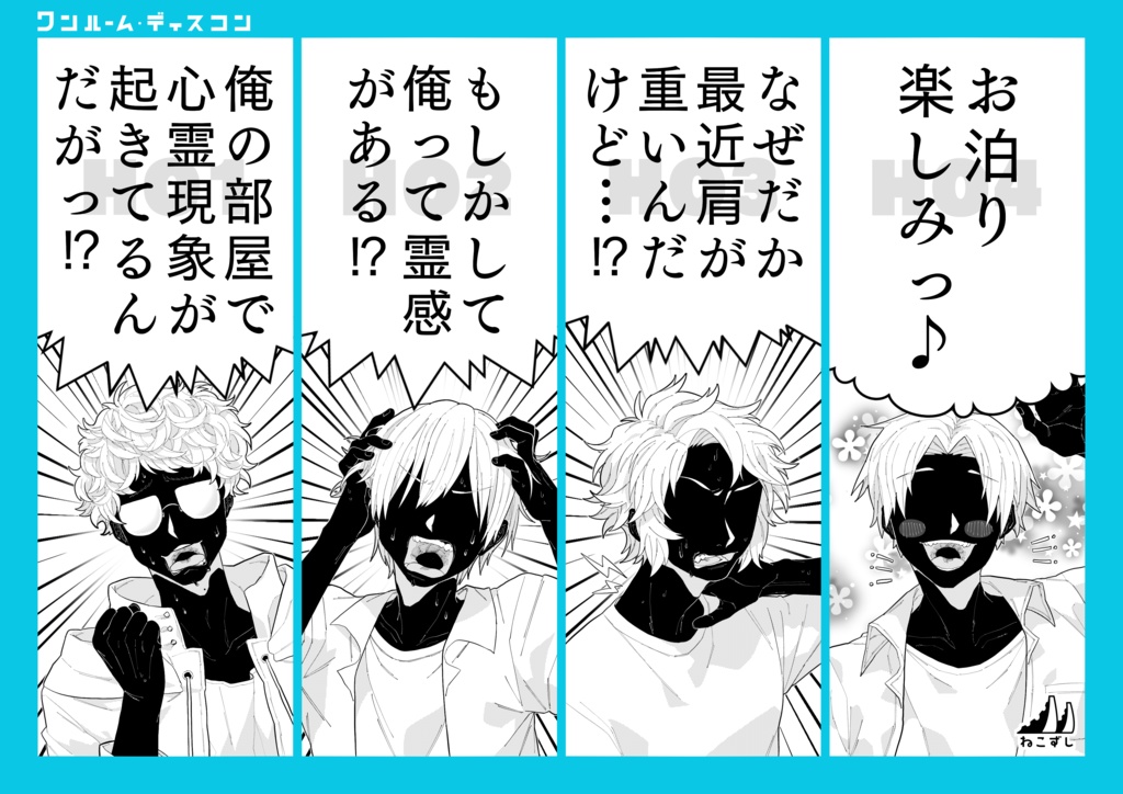 ワンルーム・ディスコン 【クトゥルフ神話TRPG】