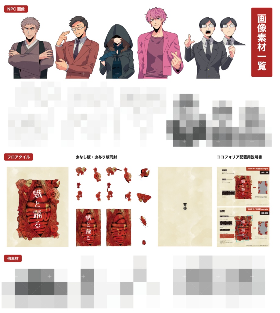 蛾と踊る 【クトゥルフ神話TRPG】