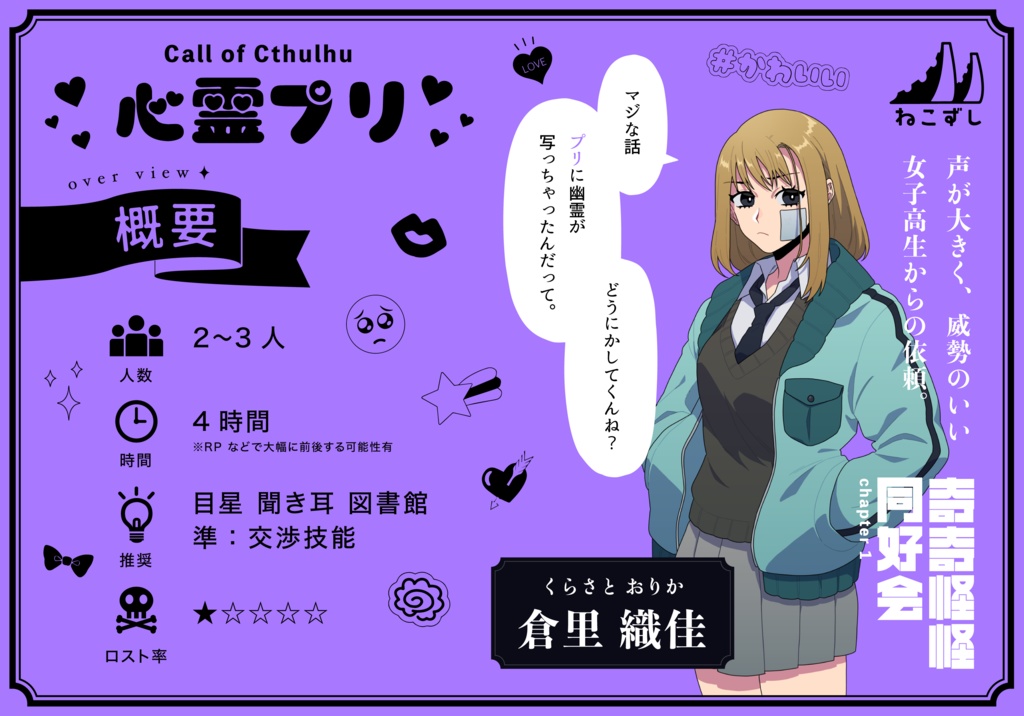 奇奇怪怪同好会 chapter1&2 【クトゥルフ神話TRPG】