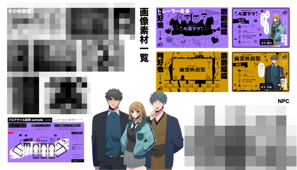 奇奇怪怪同好会 chapter1&2 【クトゥルフ神話TRPG】