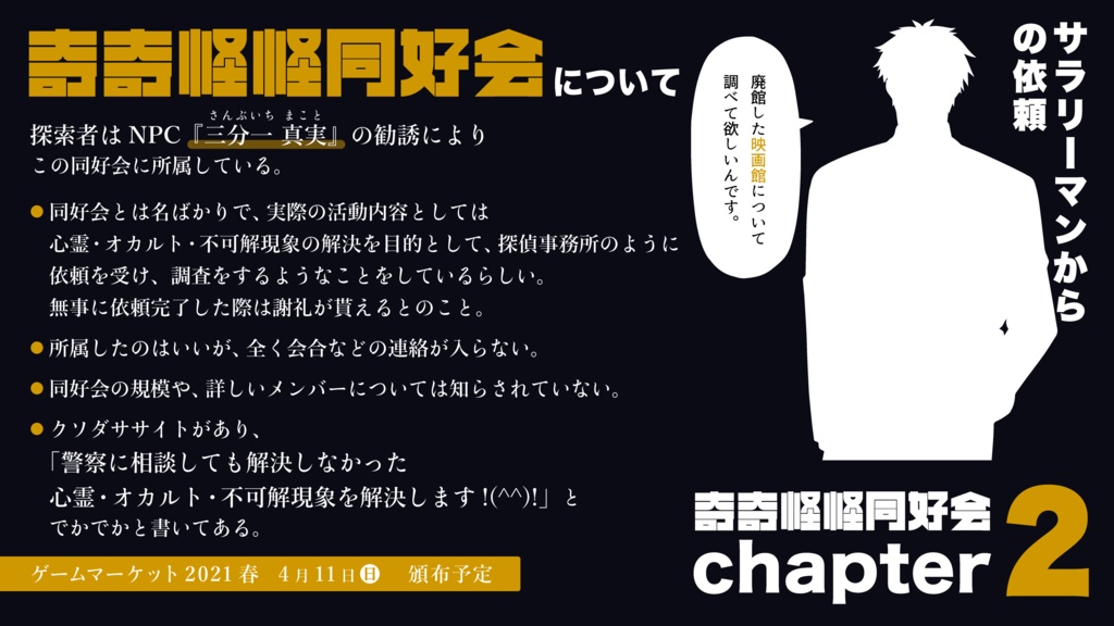奇奇怪怪同好会 chapter1&2 【クトゥルフ神話TRPG】