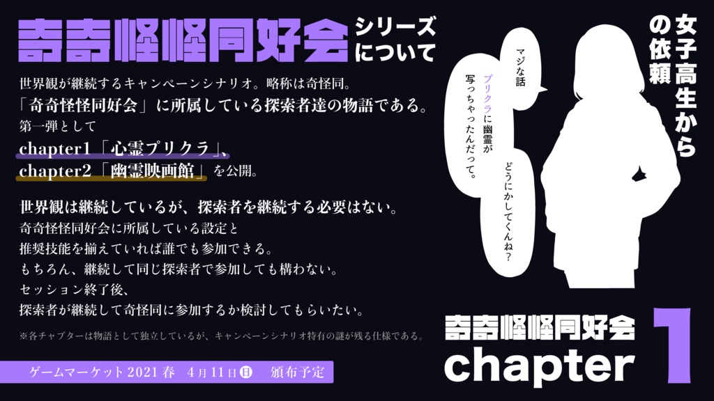 奇奇怪怪同好会 chapter1&2 【クトゥルフ神話TRPG】