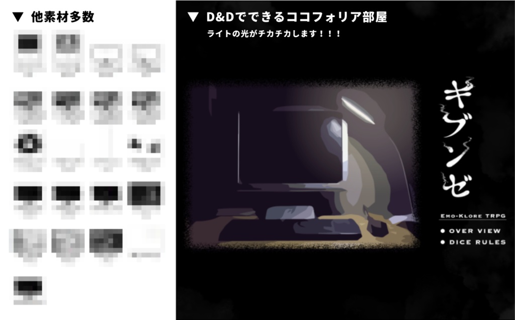 キブンゼ 【エモクロアTRPG】