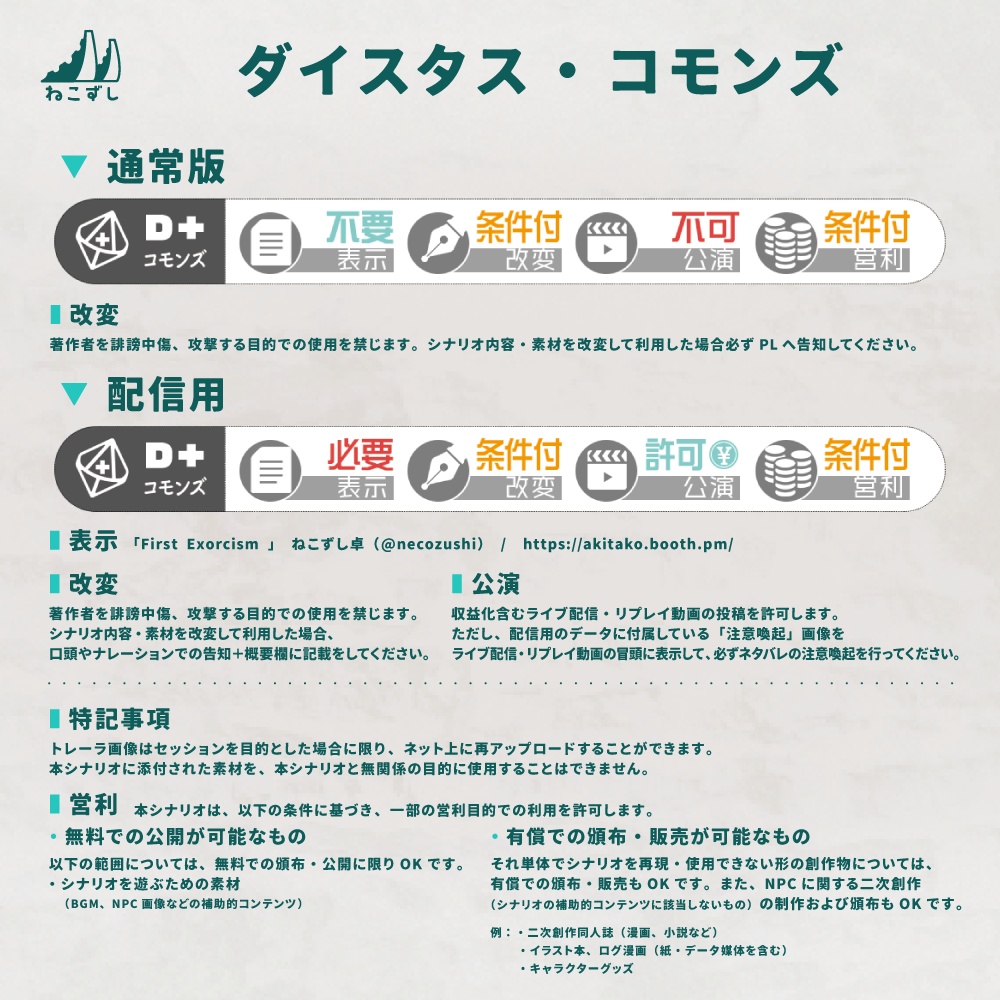 First Exorcism  【エモクロアTRPG】