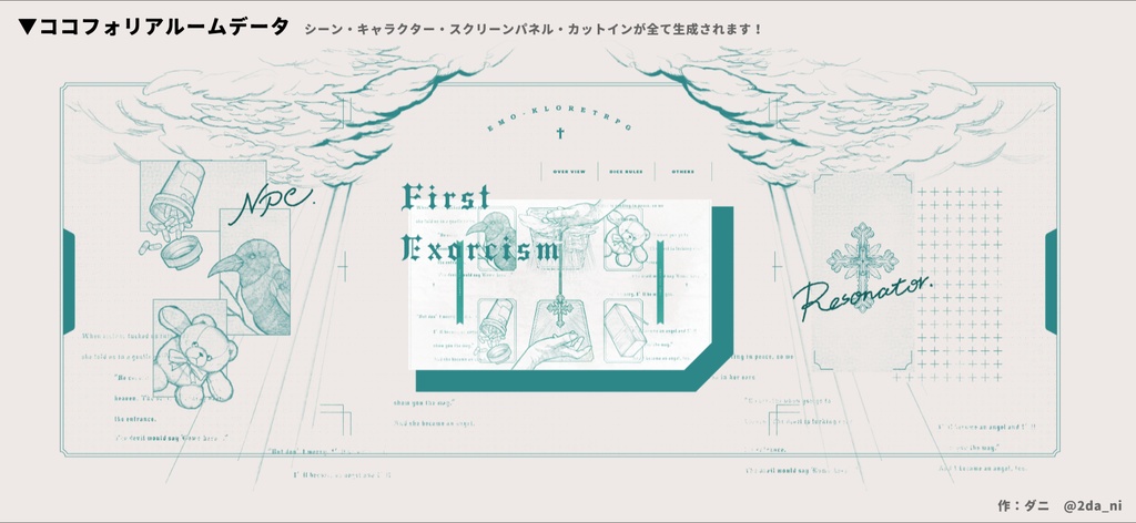 First Exorcism  【エモクロアTRPG】