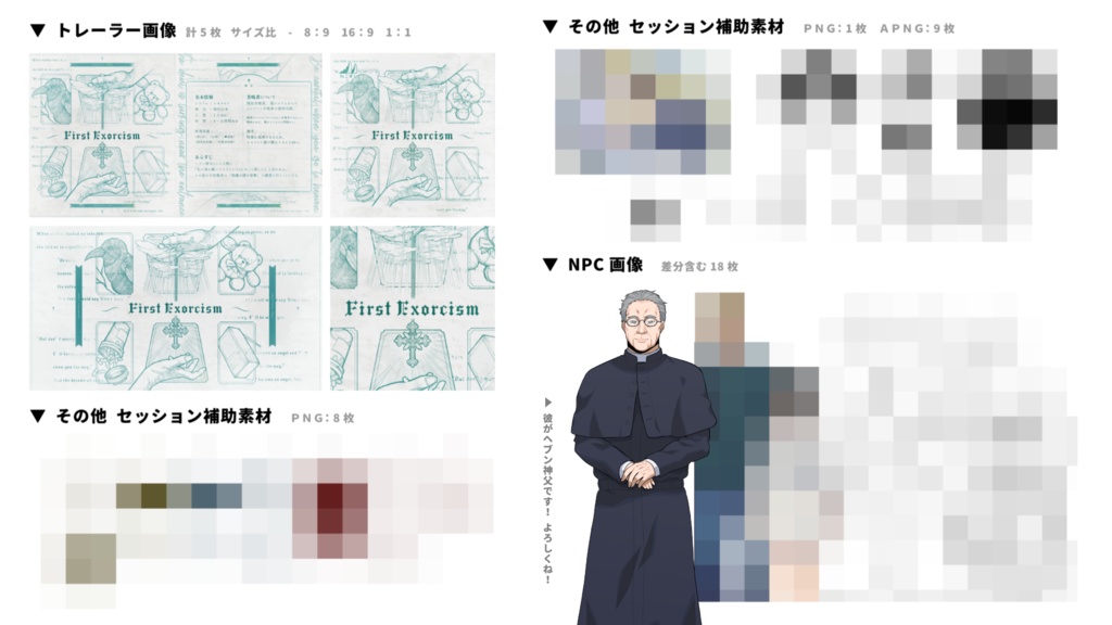 First Exorcism  【エモクロアTRPG】