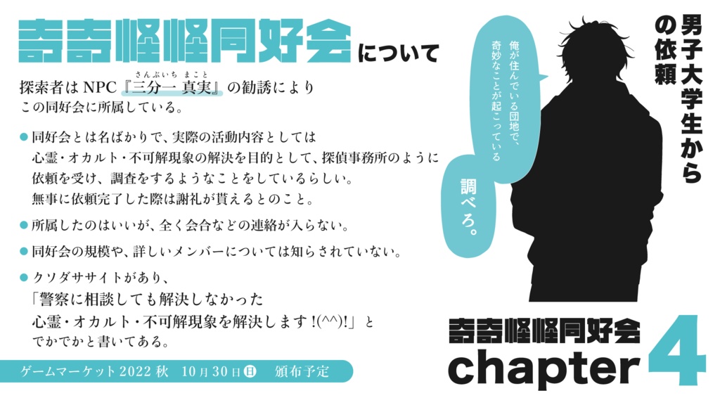 奇奇怪怪同好会 chapter3&4 【クトゥルフ神話TRPG】 SPLL:E109543