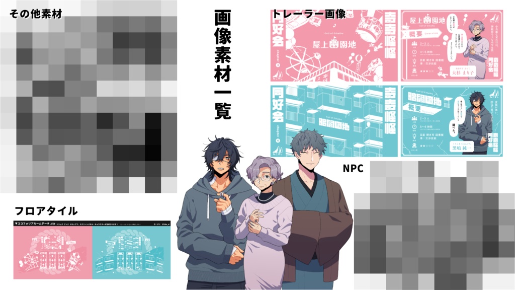 奇奇怪怪同好会 chapter3&4 【クトゥルフ神話TRPG】 SPLL:E109543