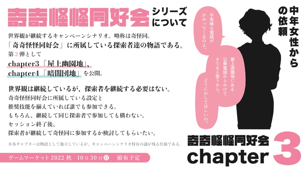 奇奇怪怪同好会 chapter3&4 【クトゥルフ神話TRPG】 SPLL:E109543