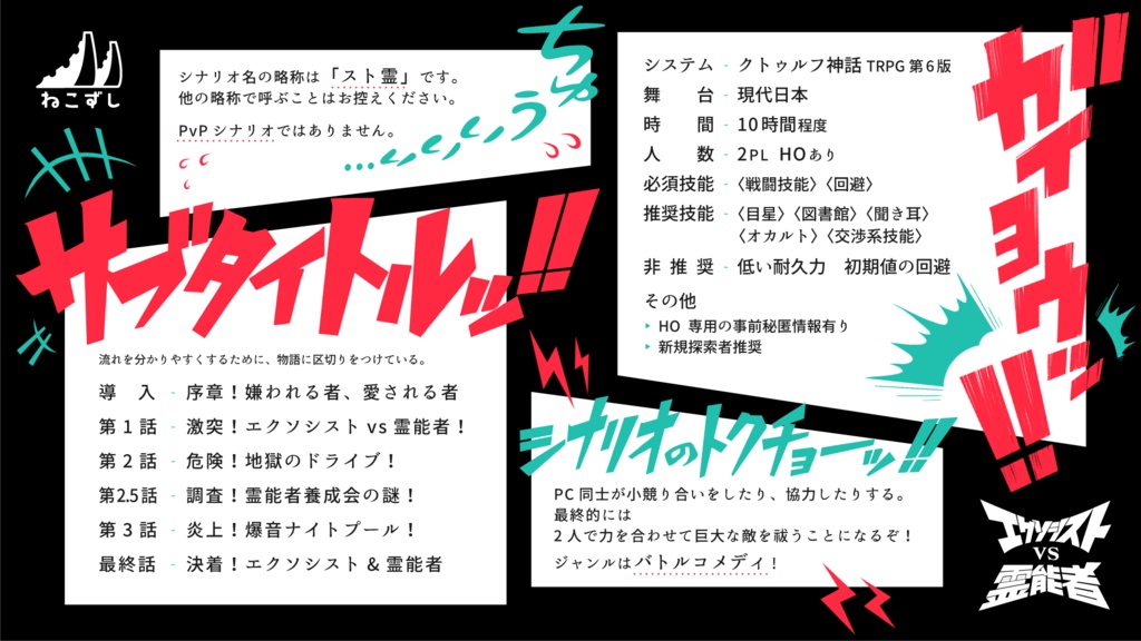 エクソシスト vs 霊能者 【クトゥルフ神話TRPG】 SPLL:E199294