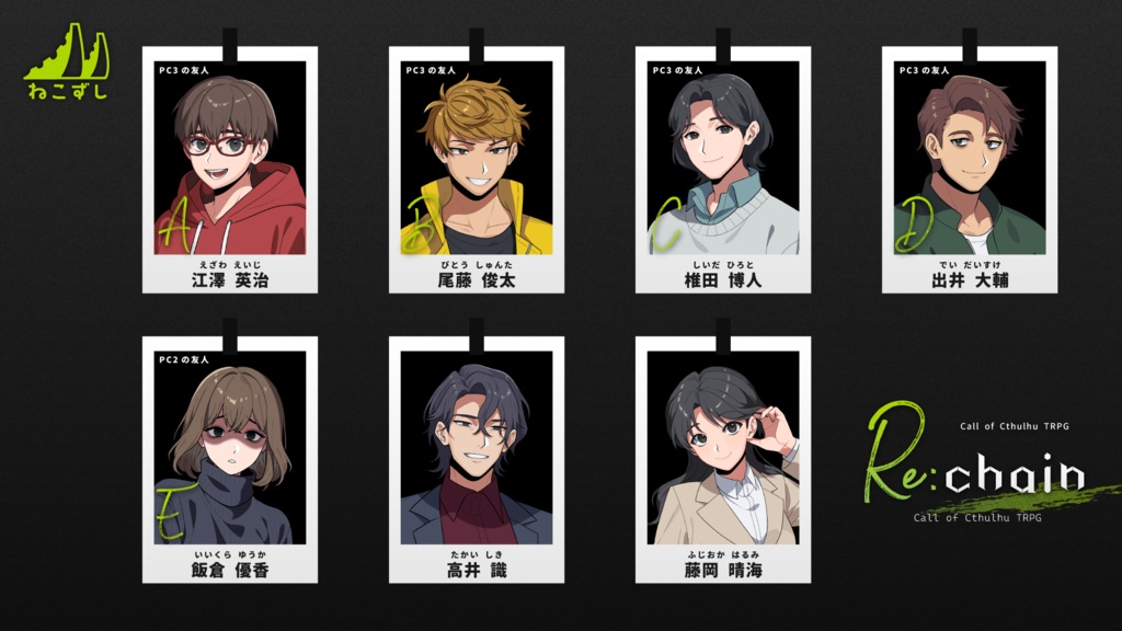 Re:chain 【クトゥルフ神話TRPG】 SPLL:E198514