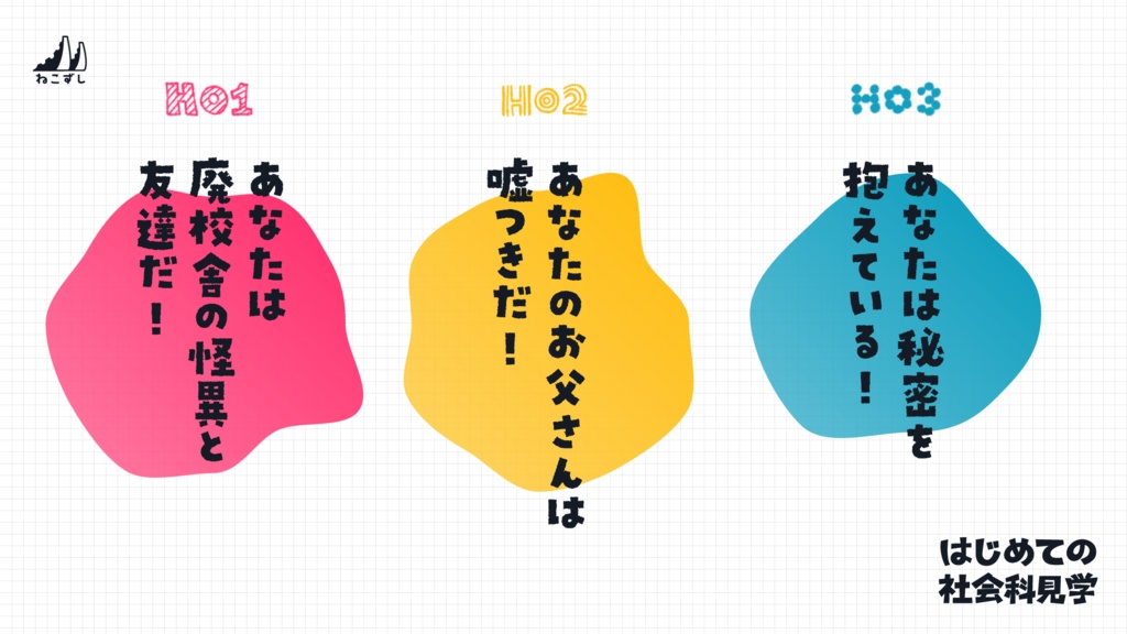 はじめての社会科見学 七不思議捕獲大作戦!【エモクロアTRPG】